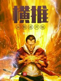 横推从极道开始陈岳章节列表