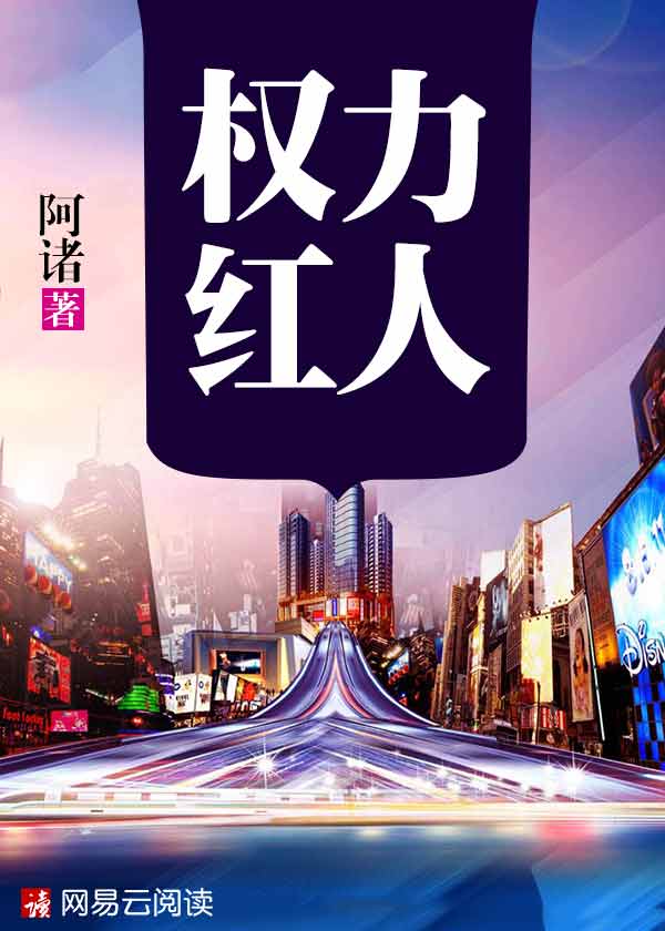 薛家良履职记章节列表
