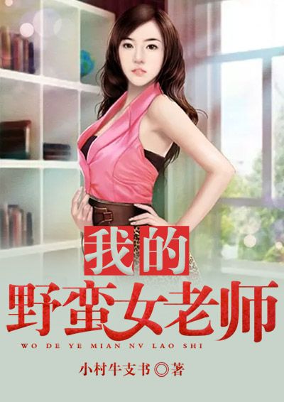 我村子里的后宫章节列表