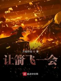 超神射辅章节列表