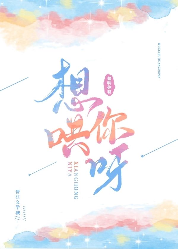 想哄你呀章节列表