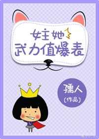 女主她武力值爆表章节列表
