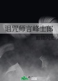 诅咒师言峰士郎章节列表