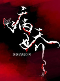 我被病娇龙崽盯上了！！章节列表