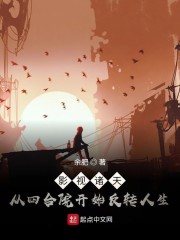影视诸天，从四合院开始反转人生章节列表
