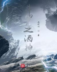 斗罗之酒神章节列表