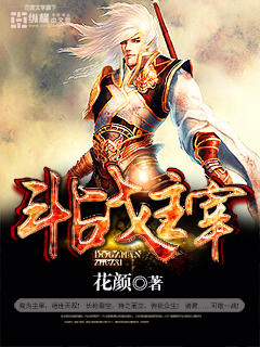 斗战主宰章节列表