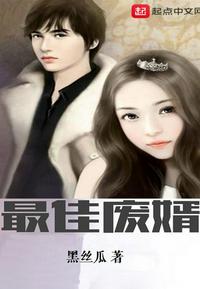 最佳废婿柳浪章节列表