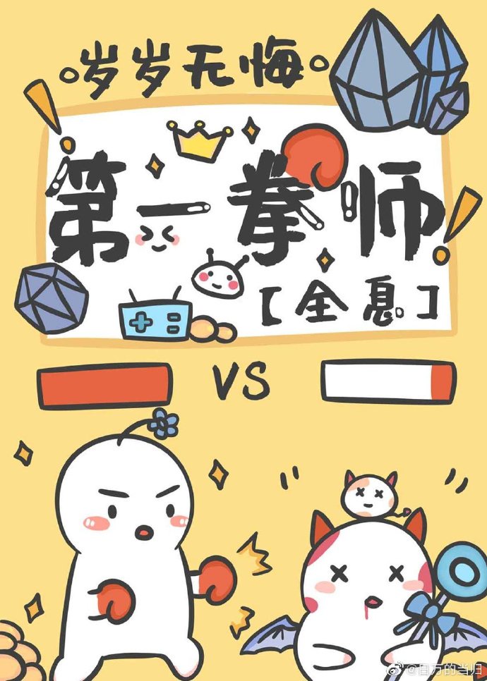 第一拳师[全息]章节列表