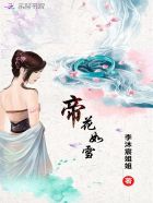 帝凤倾城：皇后，朕错了！章节列表