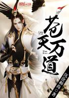 苍天万道章节列表