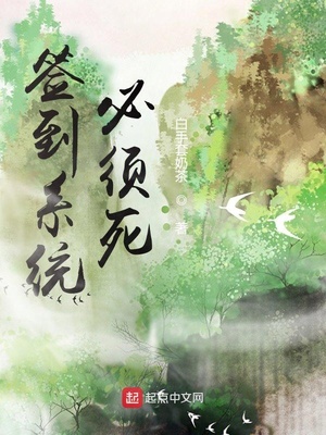 签到系统必须死章节列表