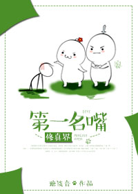 绝世神医：鬼帝的腹黑狂妃章节列表