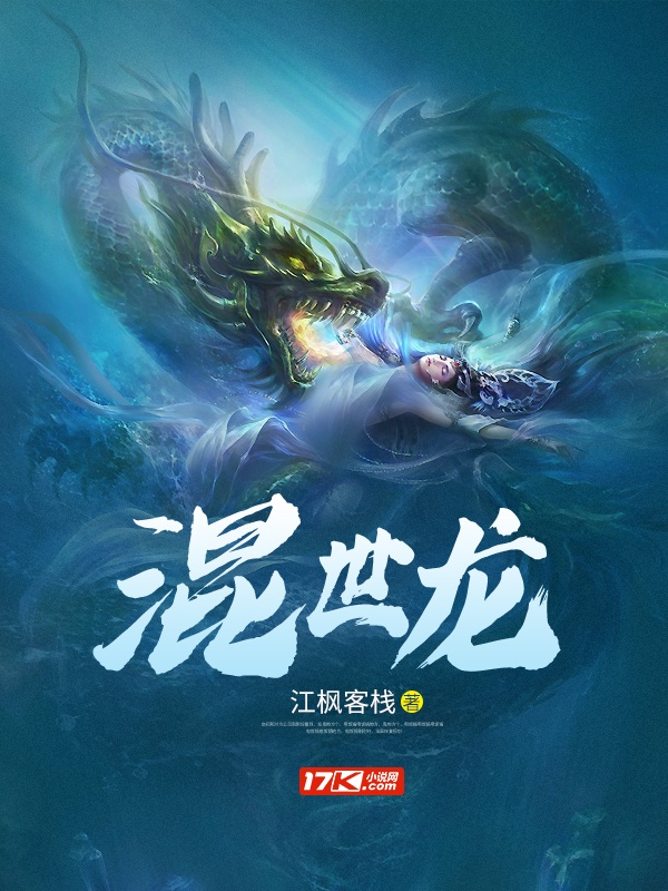 混世龙章节列表