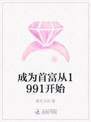 成为首富从1991开始章节列表