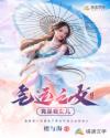 气运之女竟是我女儿章节列表