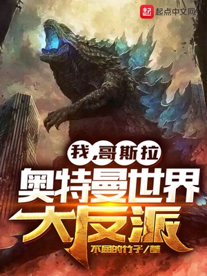 我，哥斯拉，奥特曼世界大反派章节列表