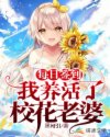 校花老婆她又软又甜章节列表