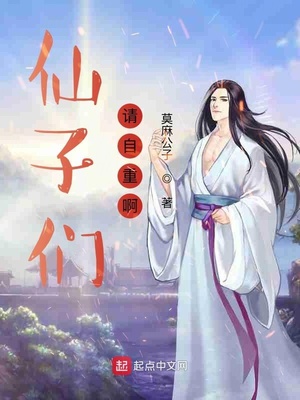 仙子请冷静！章节列表