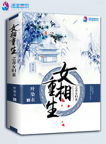 女相重生之毒女归来章节列表