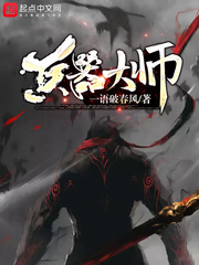 兵器大师章节列表