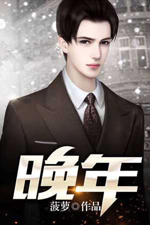 老赵刘春春章节列表