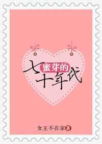 蜜芽的七十年代章节列表