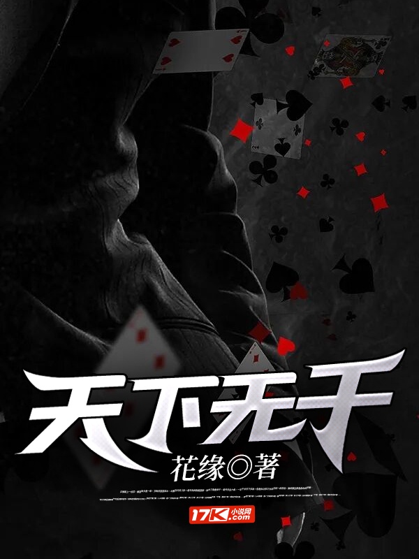 天下无千章节列表