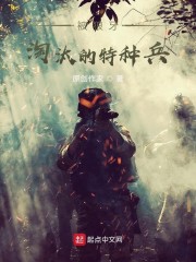 被狼牙淘汰的特种兵章节列表