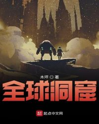 全球洞窟求生章节列表