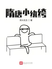 隋唐小纨绔章节列表