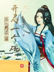 穿越三国之开局一个碗章节列表