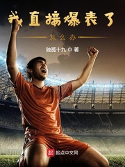 我直接爆表了怎么办？章节列表