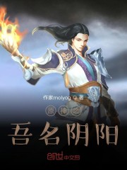 原神之吾名阴阳章节列表