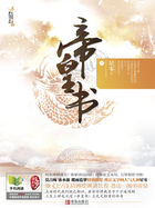 帝皇书章节列表