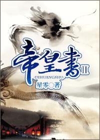 帝皇书II章节列表