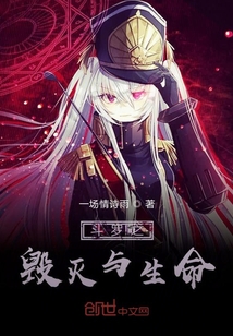 斗罗之毁灭与生命章节列表