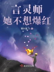言灵师她不想爆红章节列表