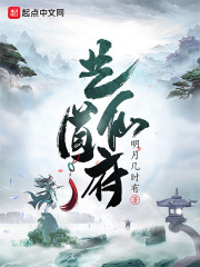 艺道仙府章节列表