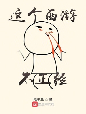 这个西游不正经章节列表