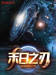 末日之刃章节列表