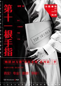 第十一根手指章节列表