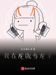 我在龙族当龙王章节列表