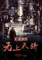 都市之无上天骄章节列表