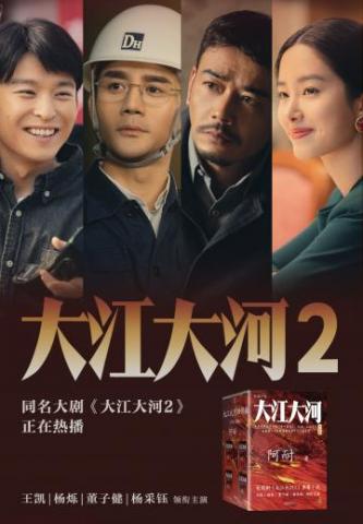 大江大河四部曲章节列表