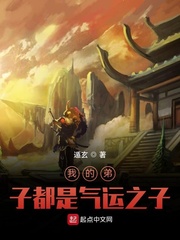 我的弟子都是气运之子章节列表