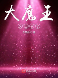 都市大魔王章节列表