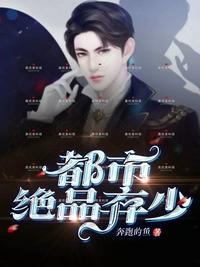 都市绝品弃少章节列表