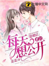 隐婚后老公每天想公开章节列表