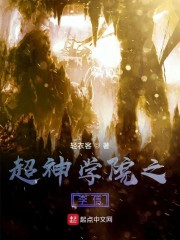 超神学院之李信章节列表